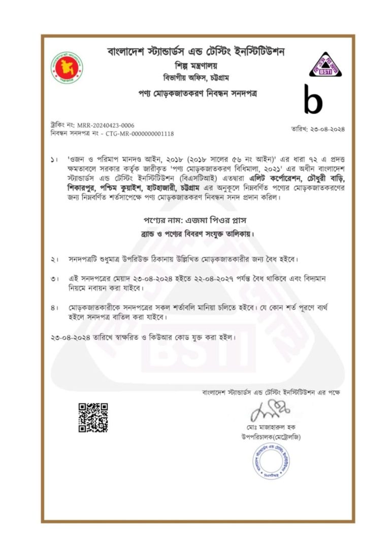 asthma-pure-certificate-768x1086